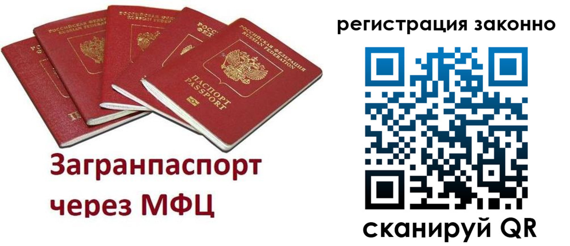 временная регистрация для всех в Бирске