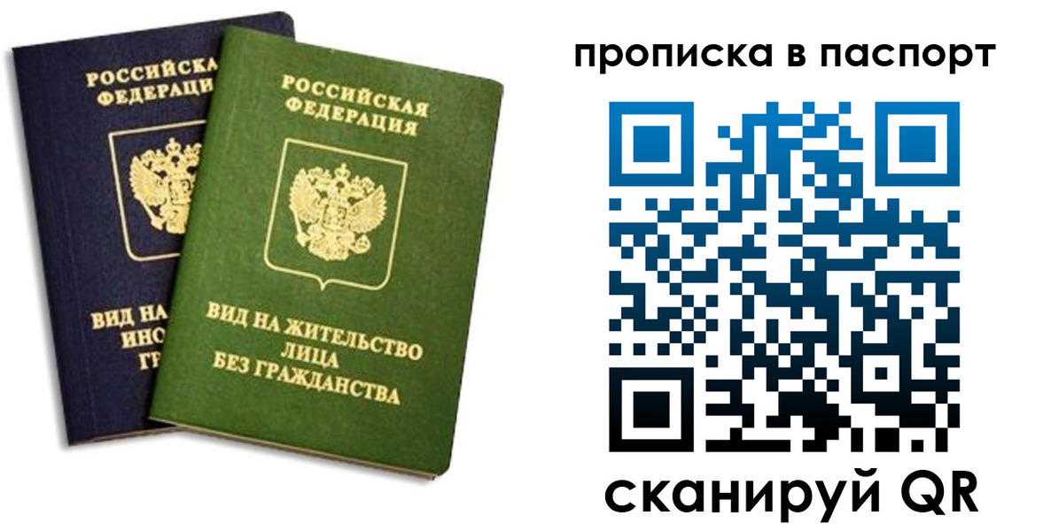прописка для военкомата в Бирске