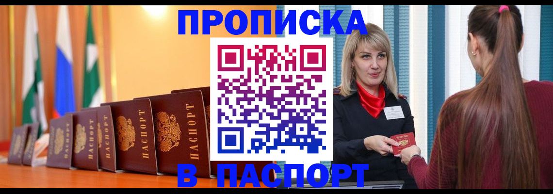 найти адрес прописки в Бирске