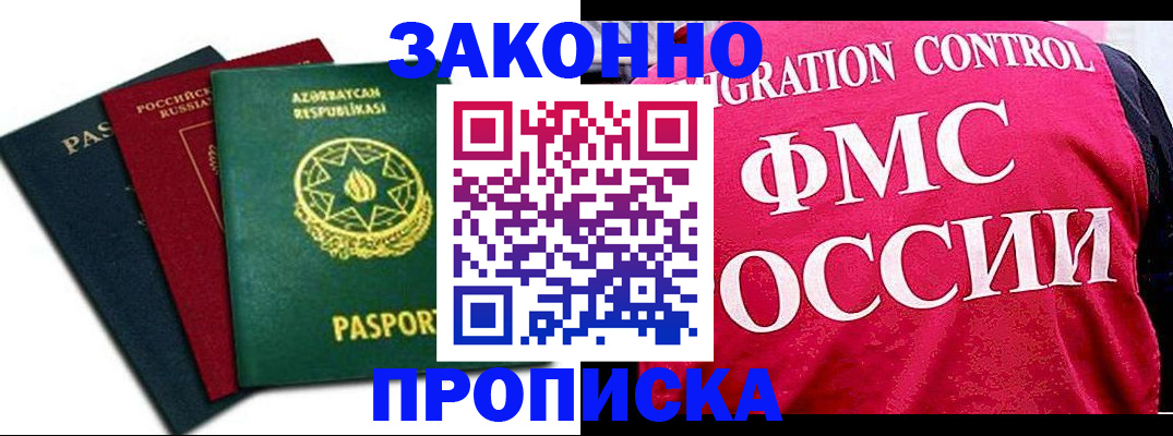 прописка в квартире в Бирске