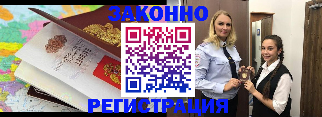 прописка от собственника в Бирске